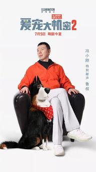 爱宠大机密配音演员表